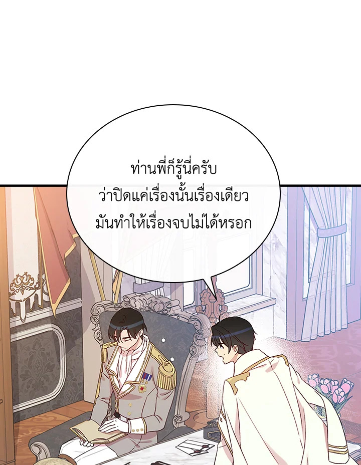 อ่านมังงะ A Red Knight Does Not Blindly Follow Money ตอนที่ 74/10.jpg