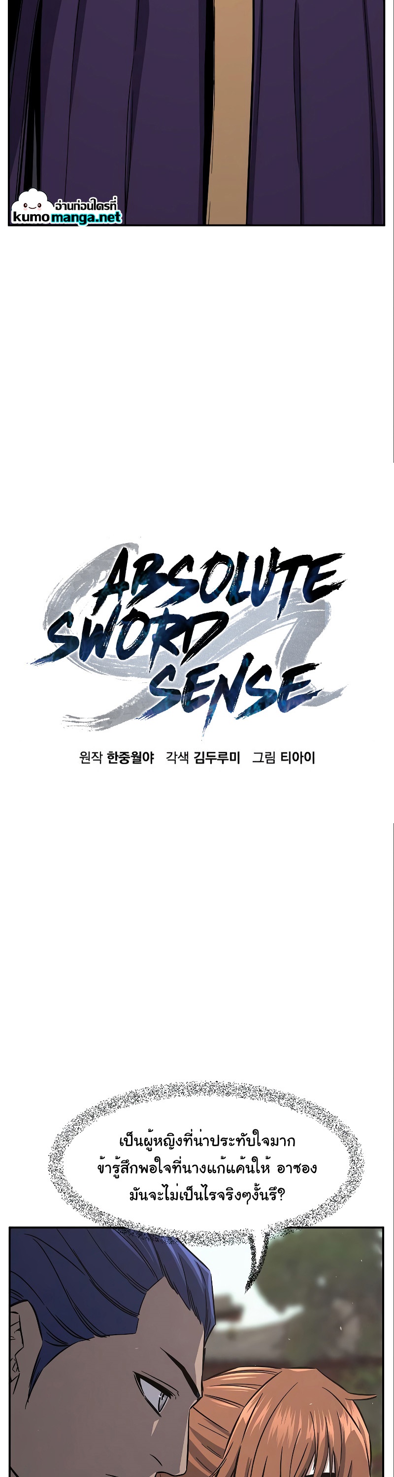 อ่านมังงะ Absolute Sword Sense ตอนที่ 56 /10.jpg