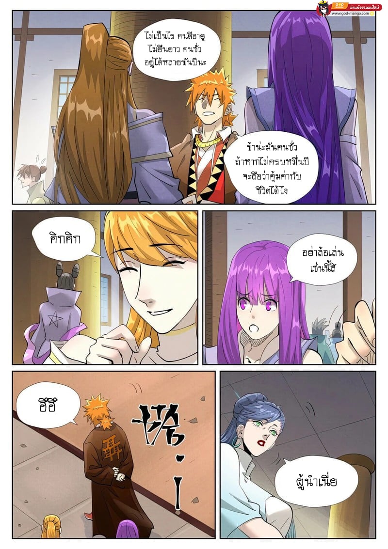 อ่านมังงะ Tales of Demons and Gods ตอนที่ 442/11.jpg