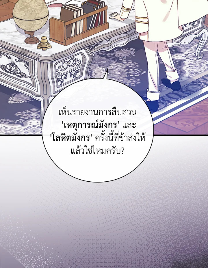 อ่านมังงะ A Red Knight Does Not Blindly Follow Money ตอนที่ 74/11.jpg