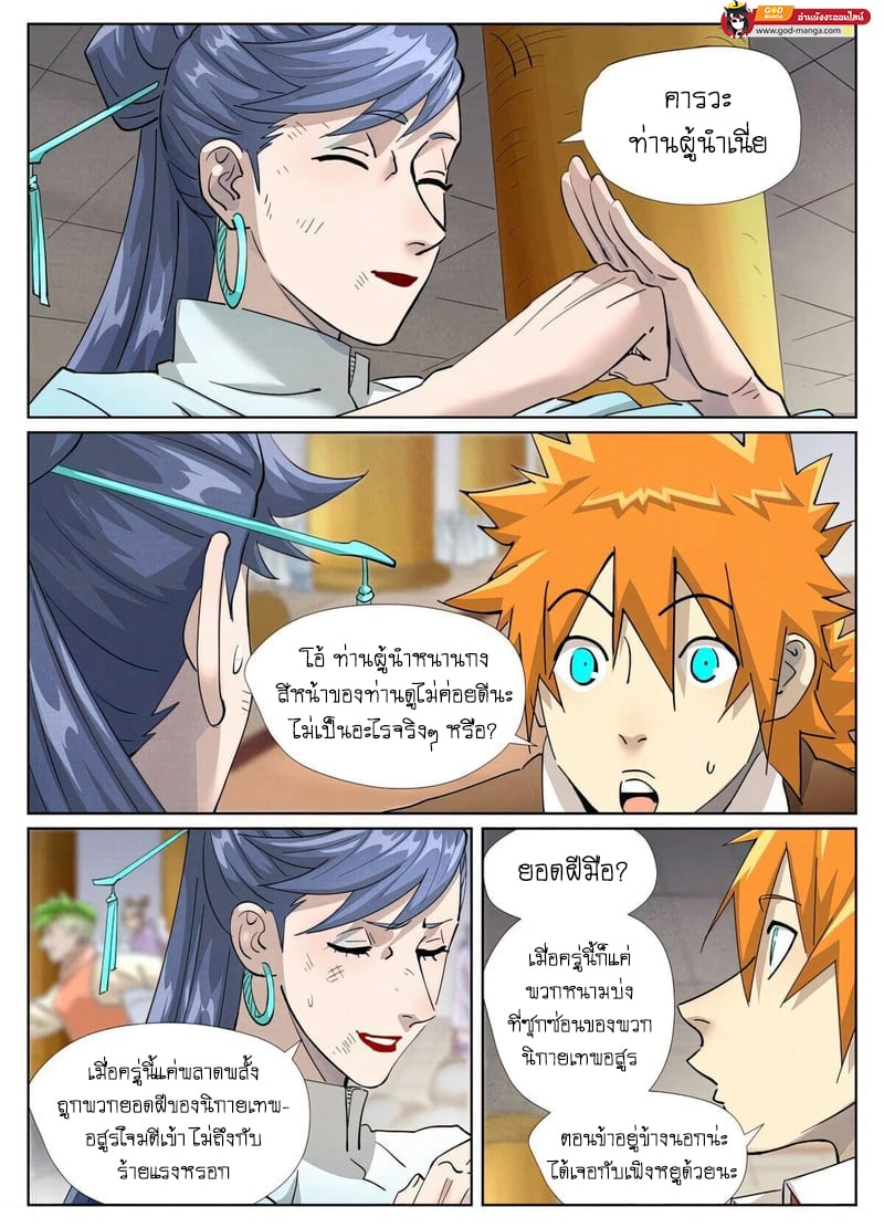 อ่านมังงะ Tales of Demons and Gods ตอนที่ 442/12.jpg