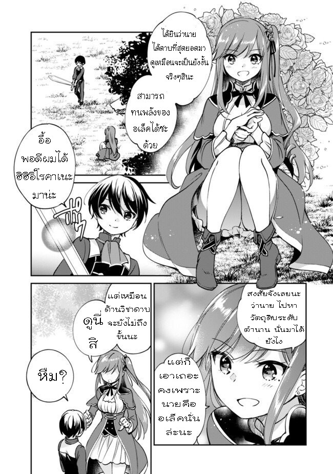 อ่านมังงะ Zennin Ossan, Umarekawattara SSS Rank Jinsei ga Kakutei Shita ตอนที่ 30/12.jpg