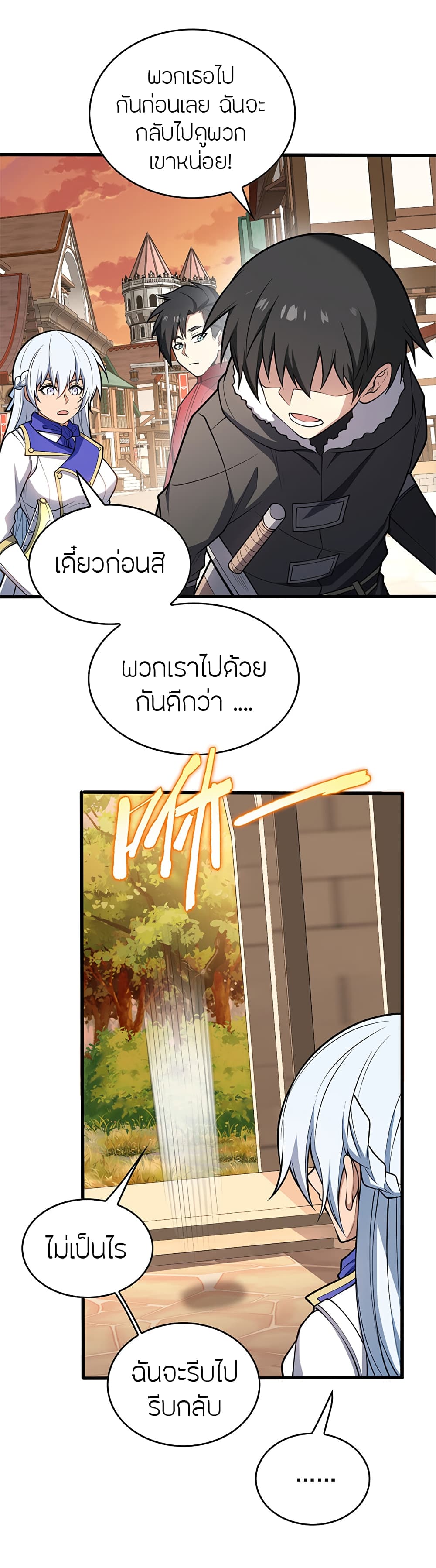 อ่านมังงะ My Dragon System ตอนที่ 42/13.jpg