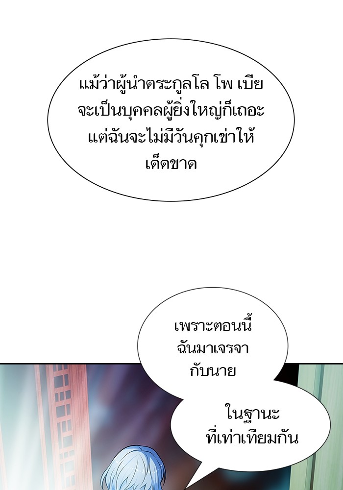 อ่านมังงะ Tower of God ตอนที่ 572/1.jpg