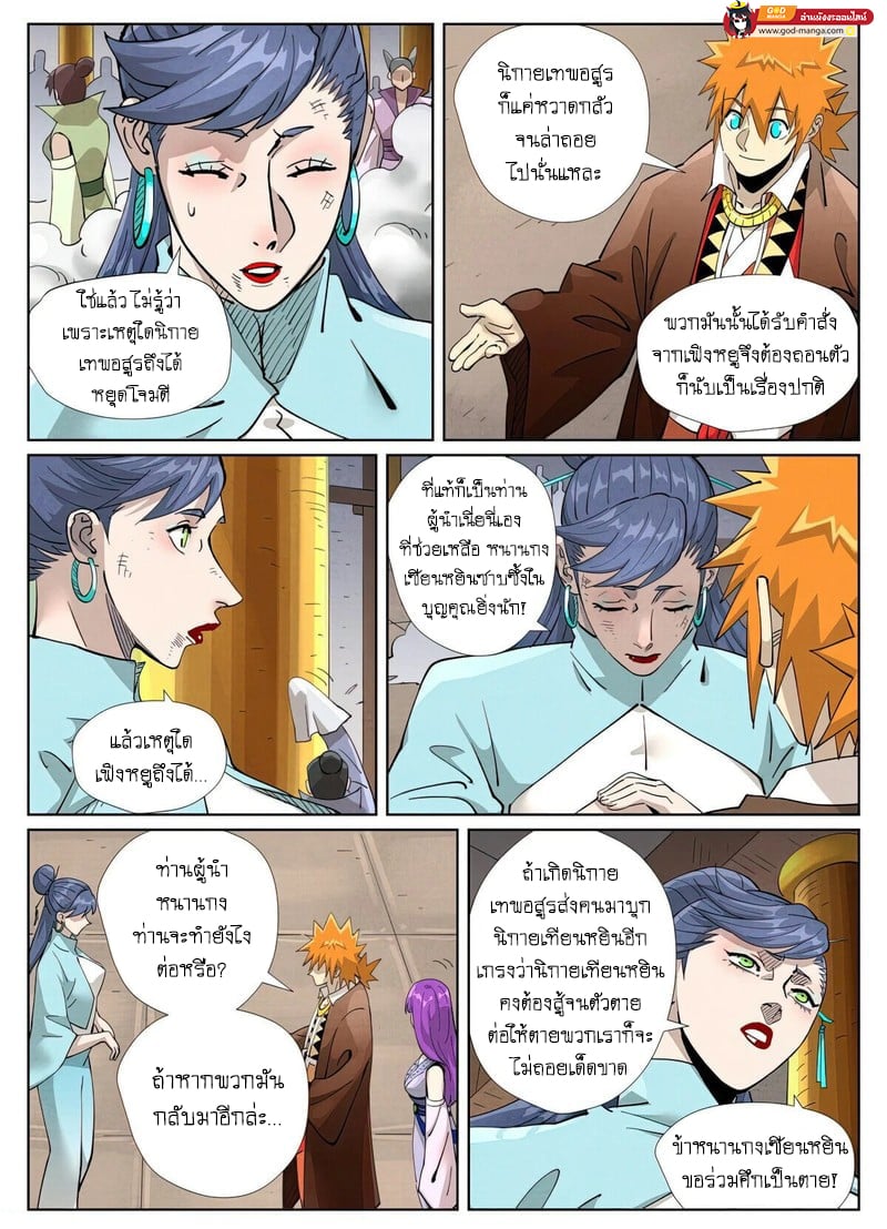 อ่านมังงะ Tales of Demons and Gods ตอนที่ 442/14.jpg