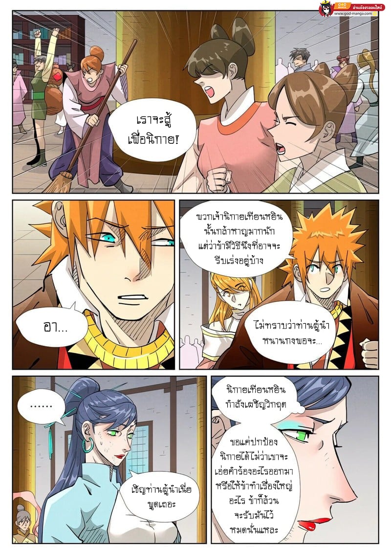 อ่านมังงะ Tales of Demons and Gods ตอนที่ 442/15.jpg