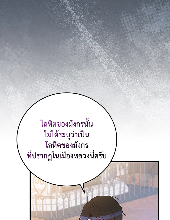 อ่านมังงะ A Red Knight Does Not Blindly Follow Money ตอนที่ 74/16.jpg