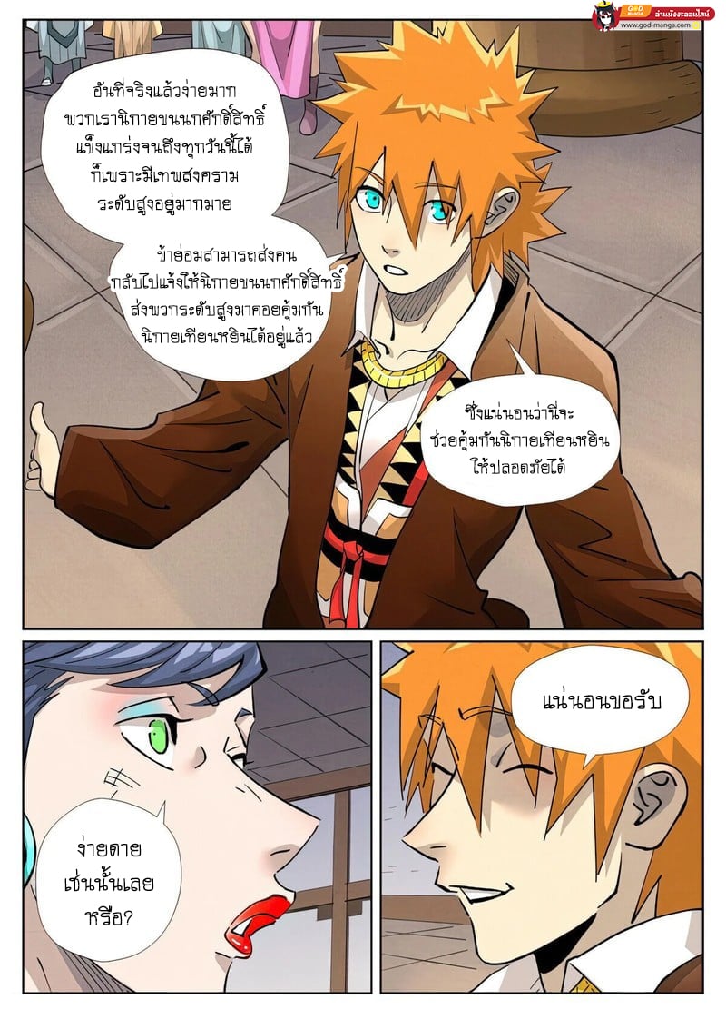 อ่านมังงะ Tales of Demons and Gods ตอนที่ 442/16.jpg