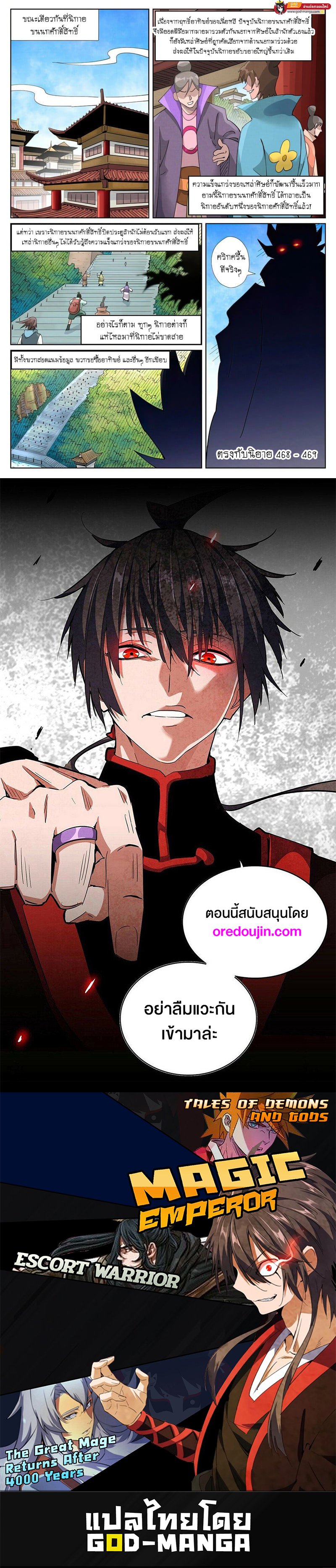 อ่านมังงะ Tales of Demons and Gods ตอนที่ 442/17.jpg