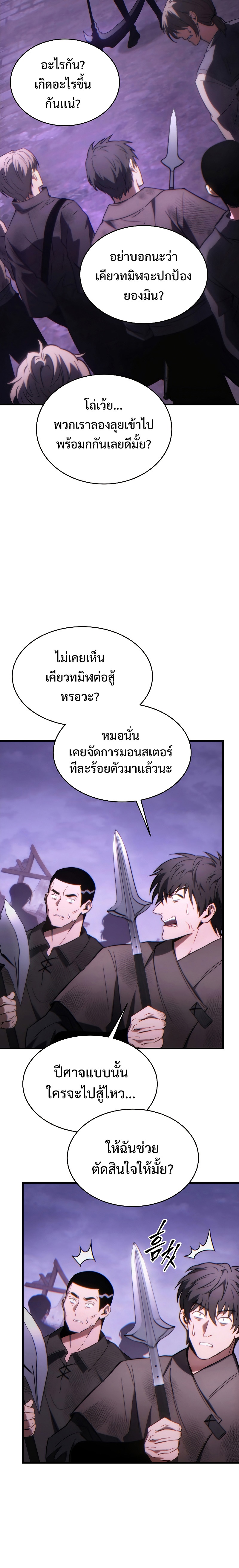 อ่านมังงะ The Max-Level Player 100th Regression ตอนที่ 25/18.jpg