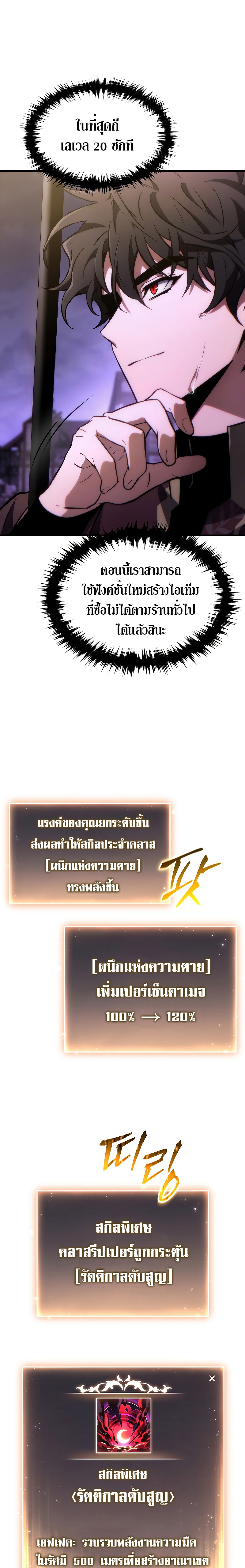 อ่านมังงะ The Max-Level Player 100th Regression ตอนที่ 24/19.jpg