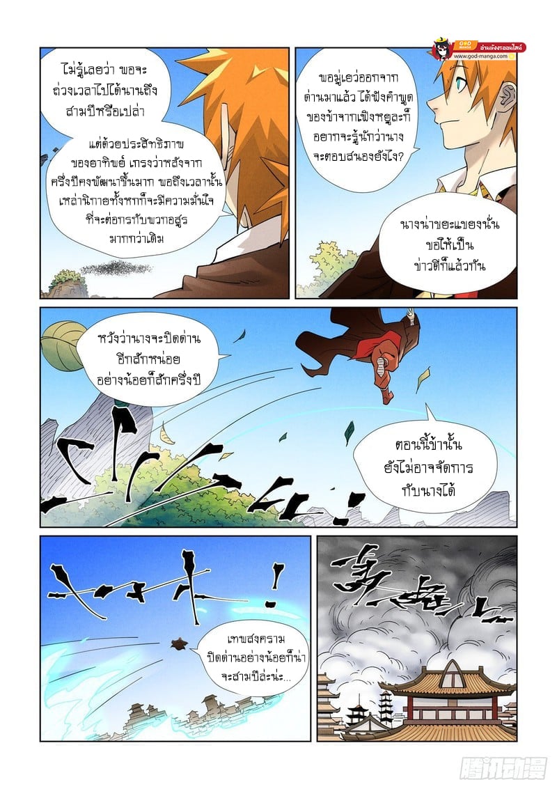 อ่านมังงะ Tales of Demons and Gods ตอนที่ 442/1.jpg