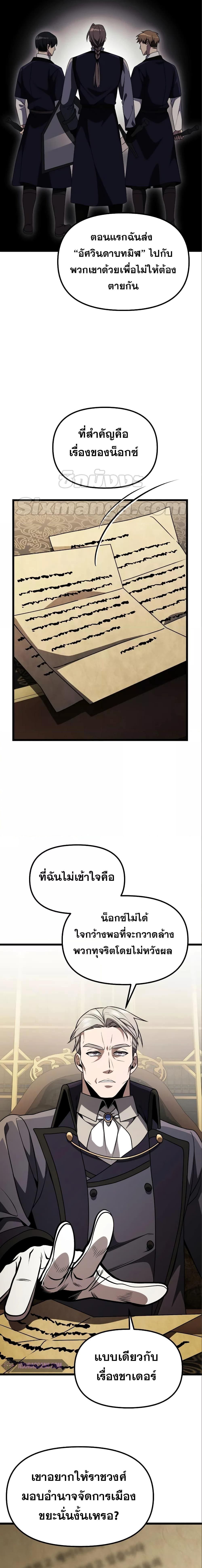 อ่านมังงะ Terminally-Ill Genius Dark Knight ตอนที่ 31/22.jpg