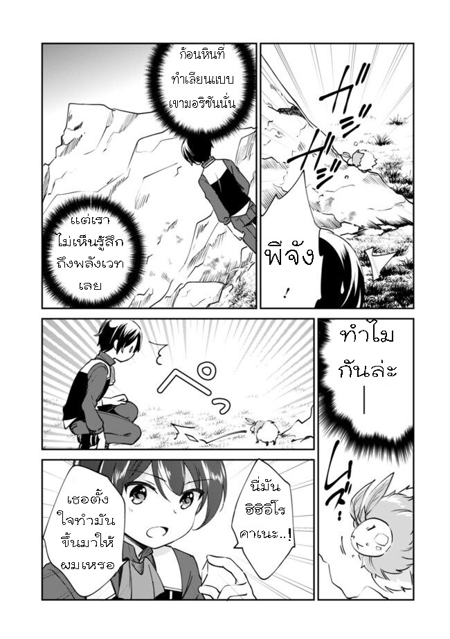 อ่านมังงะ Zennin Ossan, Umarekawattara SSS Rank Jinsei ga Kakutei Shita ตอนที่ 30/2.jpg