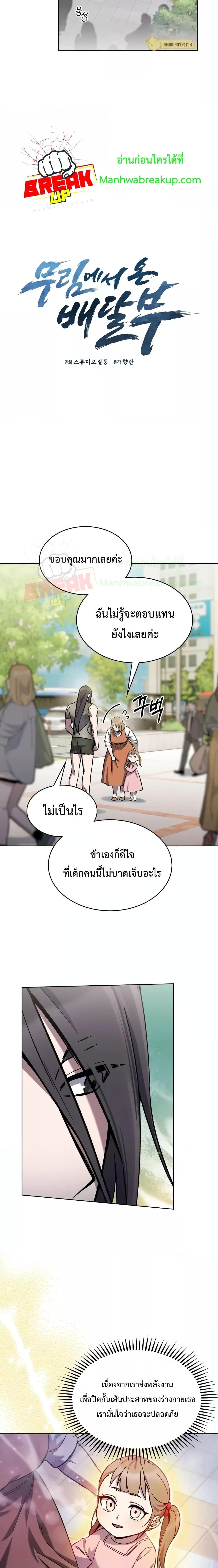 อ่านมังงะ The Delivery Man From Murim ตอนที่ 2/2.jpg