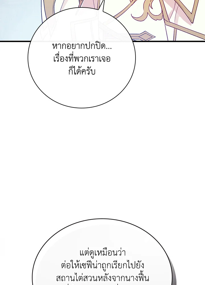 อ่านมังงะ A Red Knight Does Not Blindly Follow Money ตอนที่ 74/23.jpg