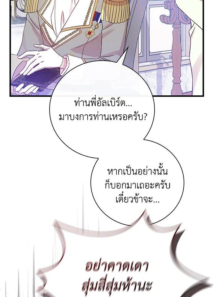 อ่านมังงะ A Red Knight Does Not Blindly Follow Money ตอนที่ 74/30.jpg