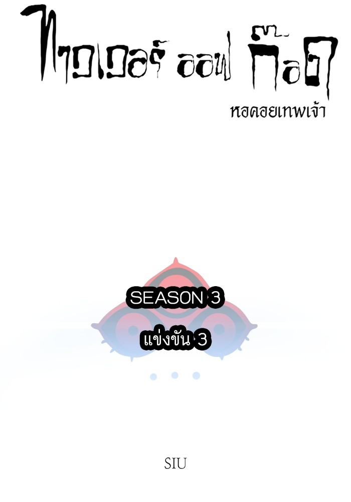 อ่านมังงะ Tower of God ตอนที่ 571/31.jpg