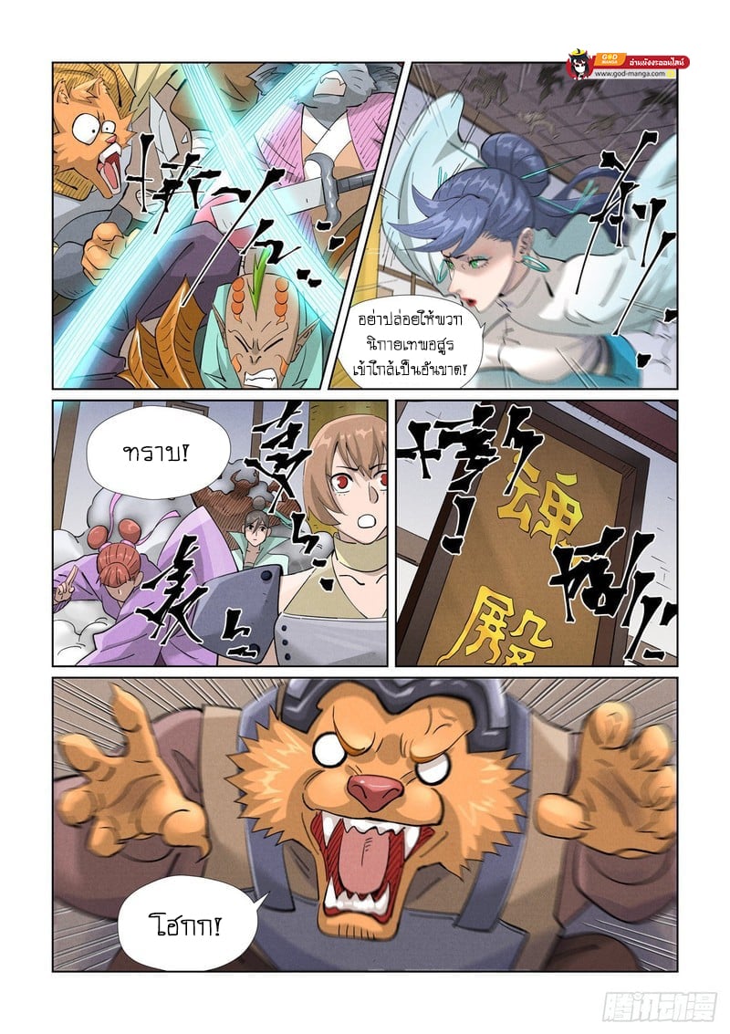 อ่านมังงะ Tales of Demons and Gods ตอนที่ 442/3.jpg