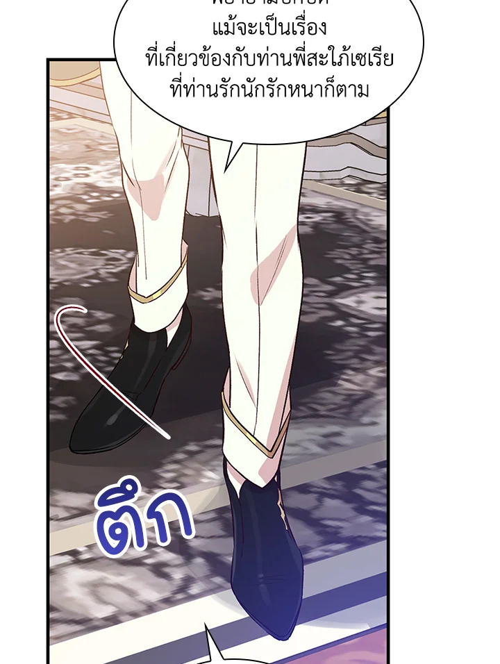 อ่านมังงะ A Red Knight Does Not Blindly Follow Money ตอนที่ 74/36.jpg