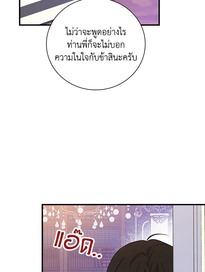 อ่านมังงะ A Red Knight Does Not Blindly Follow Money ตอนที่ 74/37.jpg