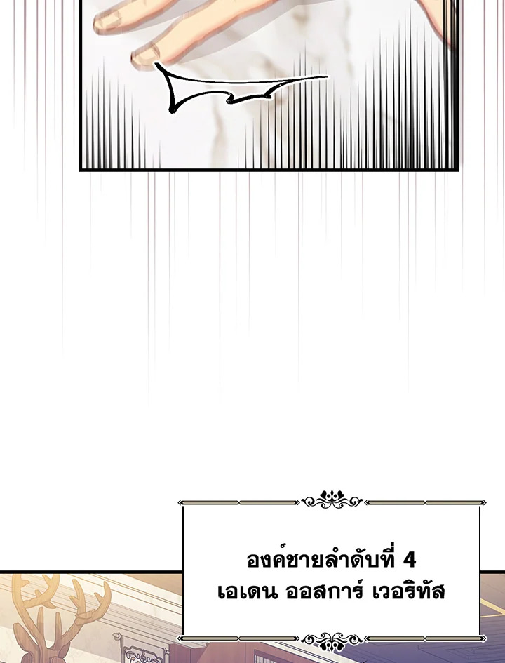 อ่านมังงะ A Red Knight Does Not Blindly Follow Money ตอนที่ 74/3.jpg