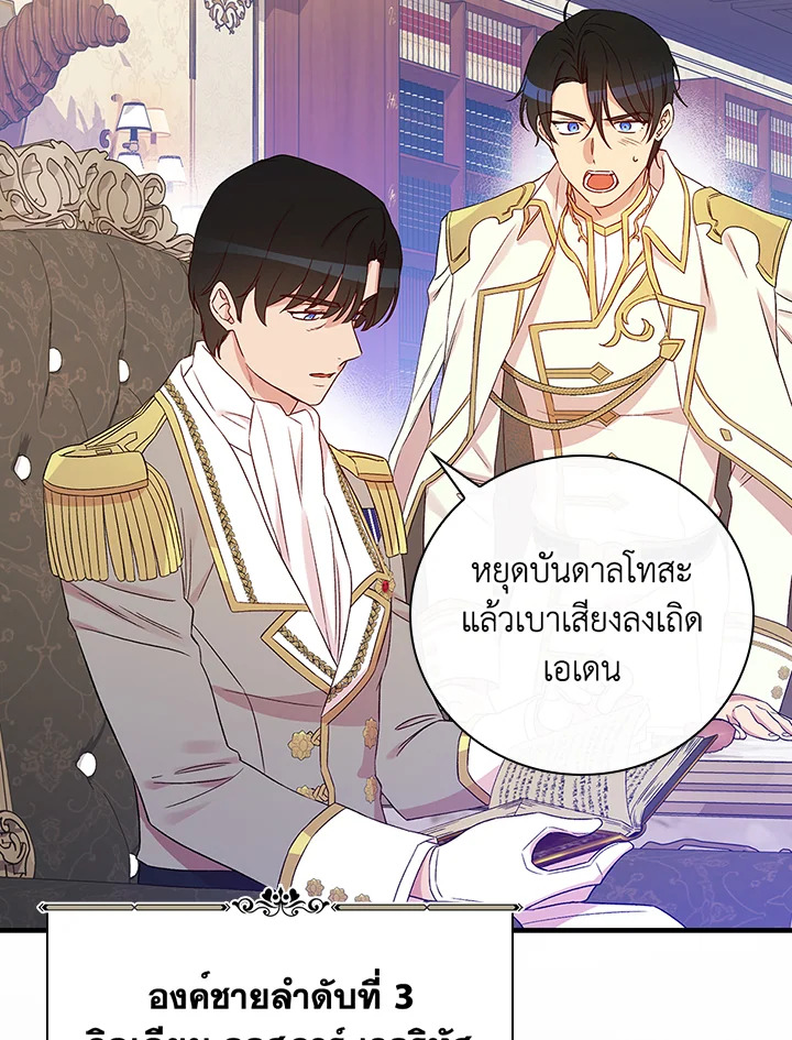 อ่านมังงะ A Red Knight Does Not Blindly Follow Money ตอนที่ 74/4.jpg