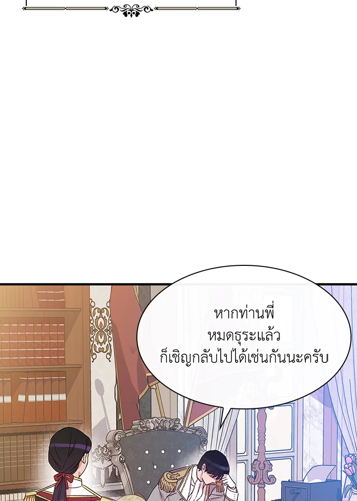 อ่านมังงะ A Red Knight Does Not Blindly Follow Money ตอนที่ 74/54.jpg