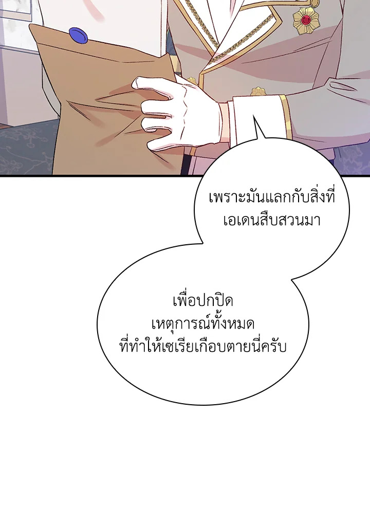 อ่านมังงะ A Red Knight Does Not Blindly Follow Money ตอนที่ 74/68.jpg