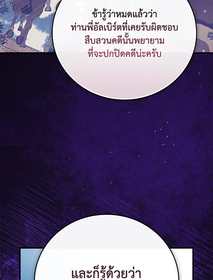 อ่านมังงะ A Red Knight Does Not Blindly Follow Money ตอนที่ 74/7.jpg