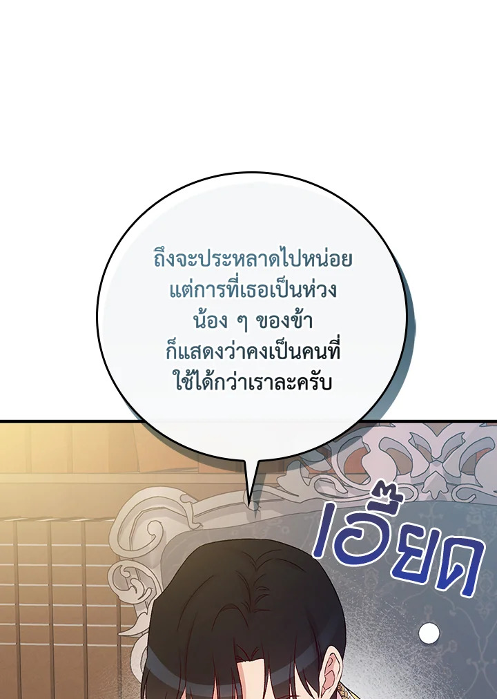 อ่านมังงะ A Red Knight Does Not Blindly Follow Money ตอนที่ 74/86.jpg