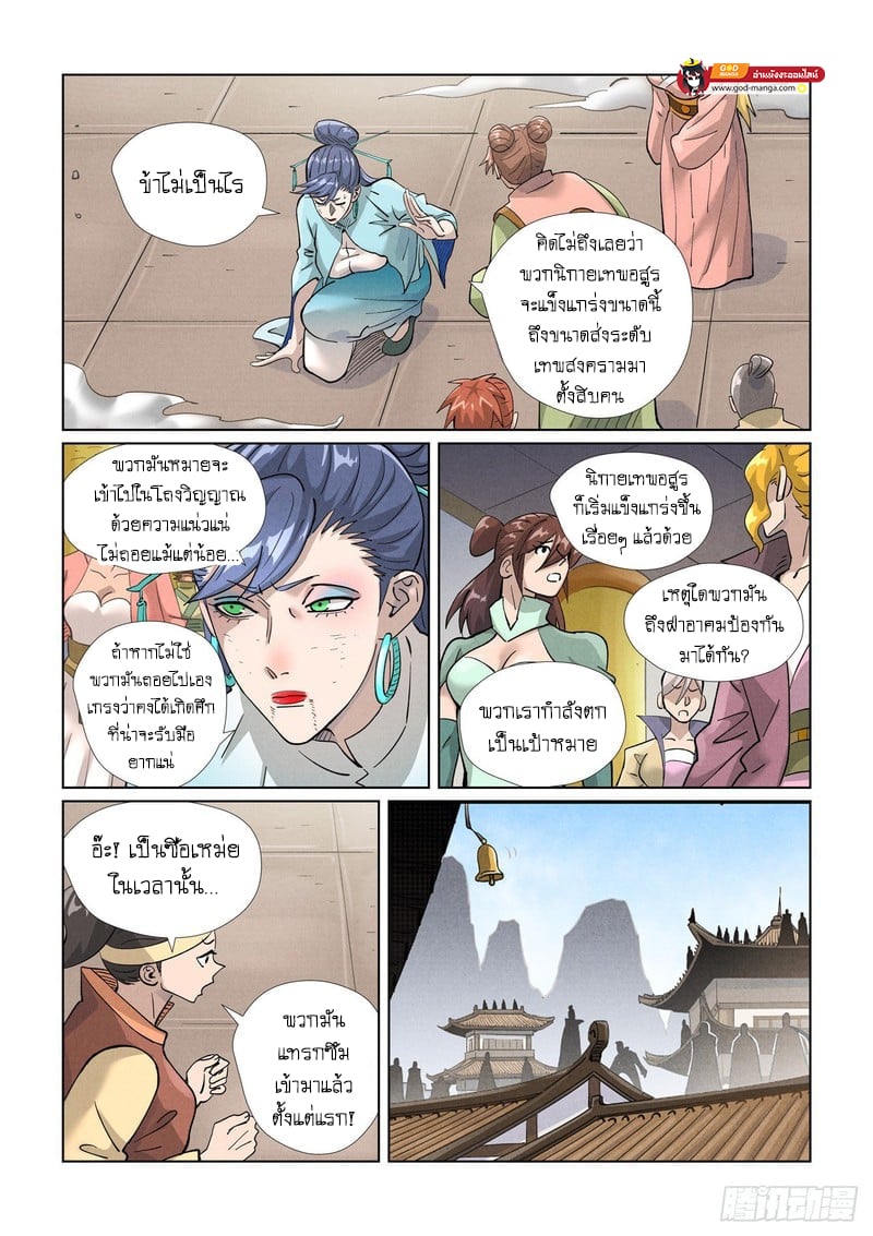 อ่านมังงะ Tales of Demons and Gods ตอนที่ 442/8.jpg