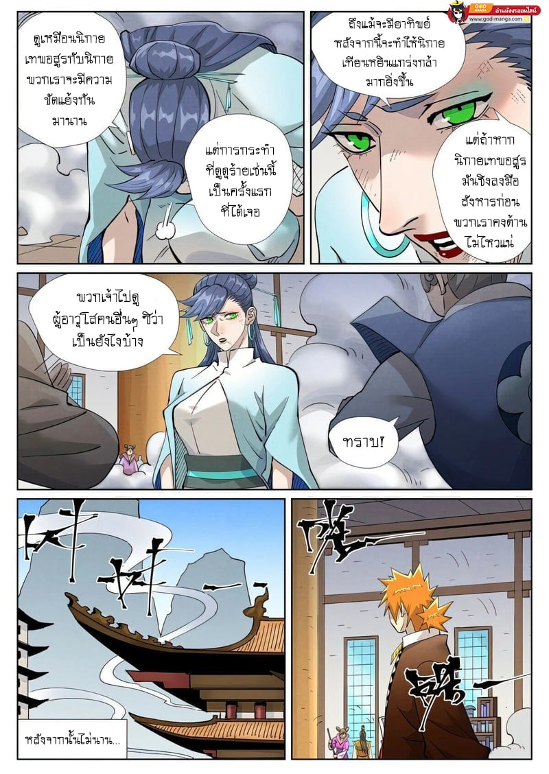 อ่านมังงะ Tales of Demons and Gods ตอนที่ 442/9.jpg