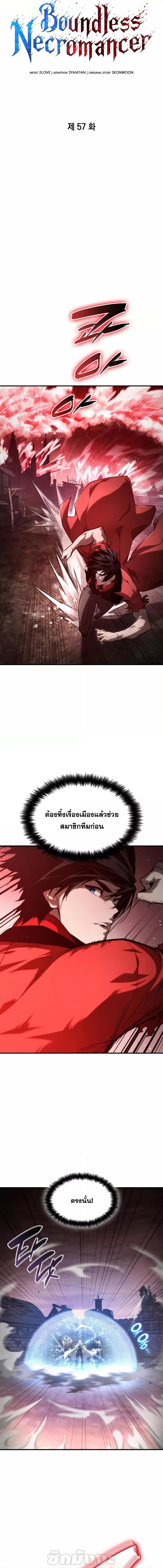 อ่านมังงะ Boundless Necromancer ตอนที่ 57/9.jpg