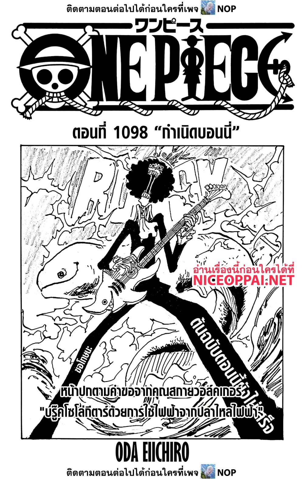 อ่านมังงะ One Piece ตอนที่ 1098/0.jpg