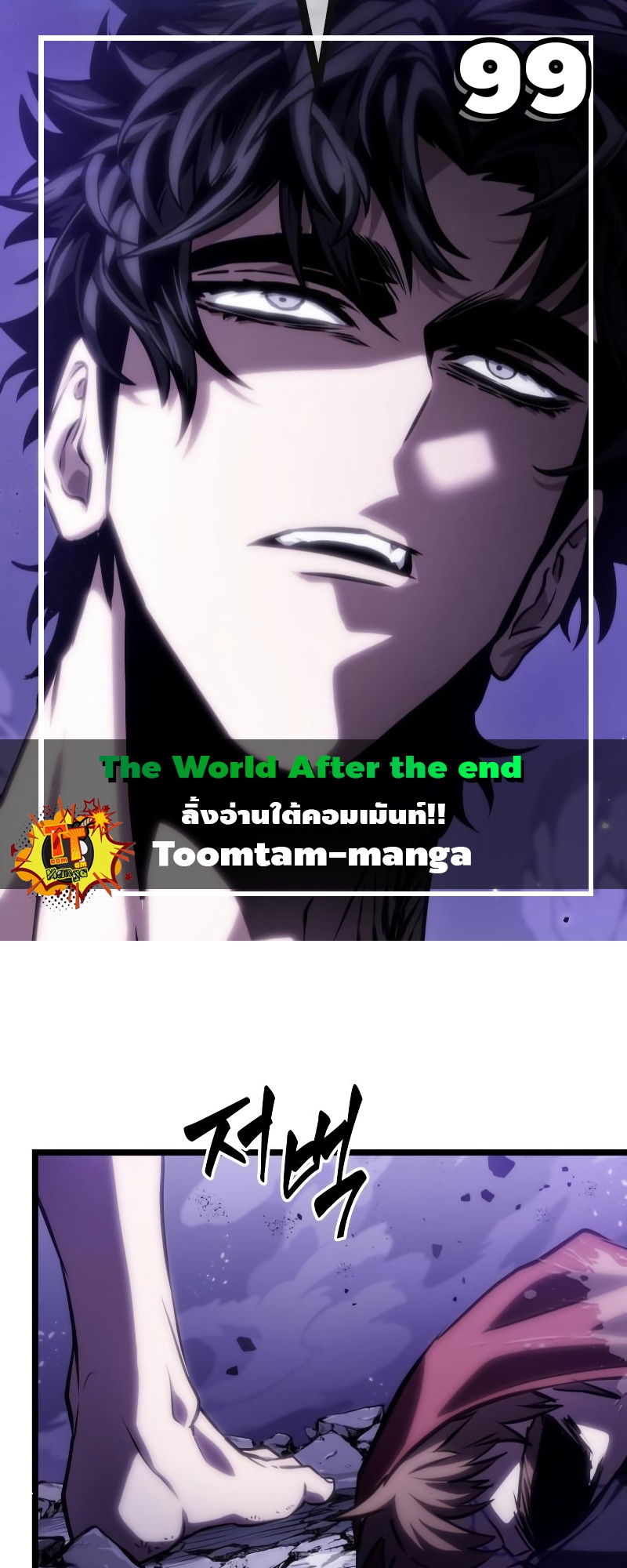 อ่านมังงะ The World After the End ตอนที่ 99/0.jpg