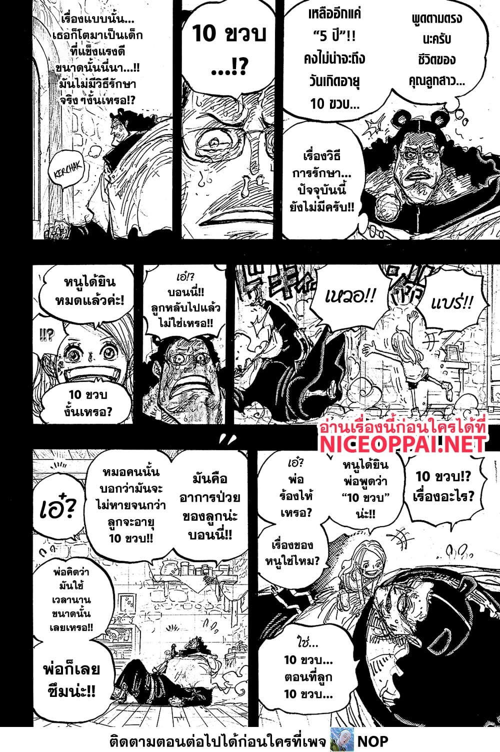 อ่านมังงะ One Piece ตอนที่ 1098/10.jpg