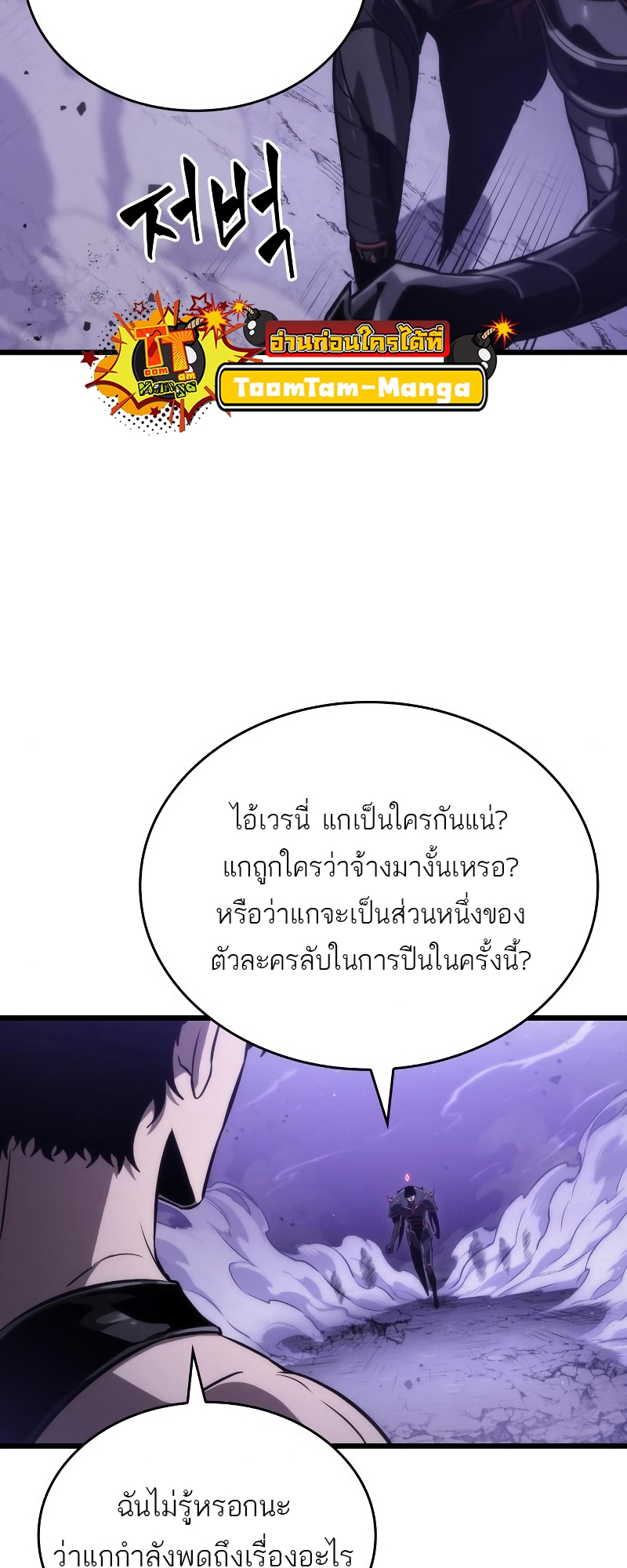 อ่านมังงะ The World After the End ตอนที่ 99/10.jpg