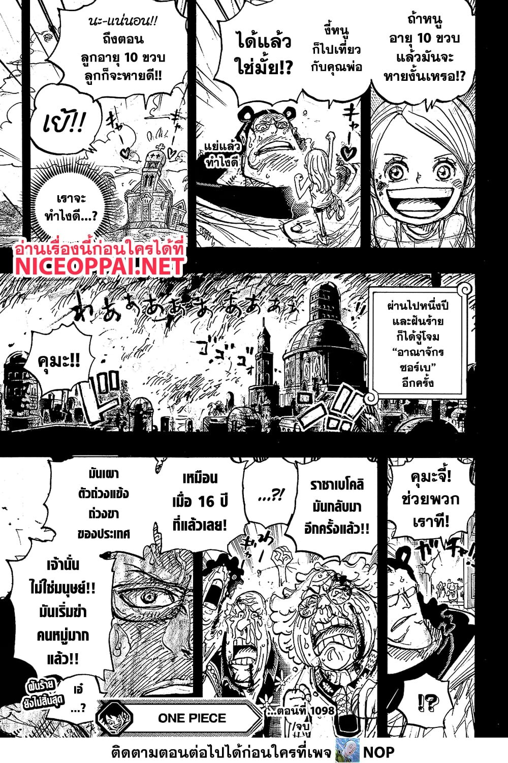 อ่านมังงะ One Piece ตอนที่ 1098/11.jpg