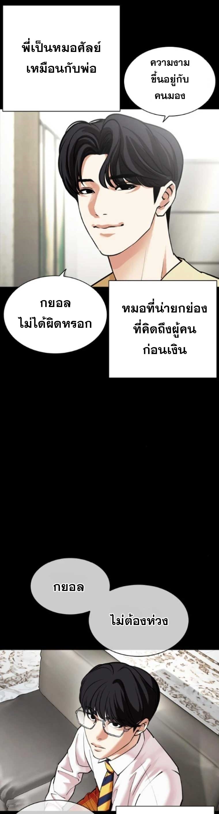 อ่านมังงะ Lookism ตอนที่ 474/12.jpg