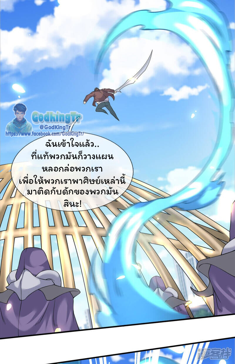 อ่านมังงะ Eternal god King ตอนที่ 235/12.jpg