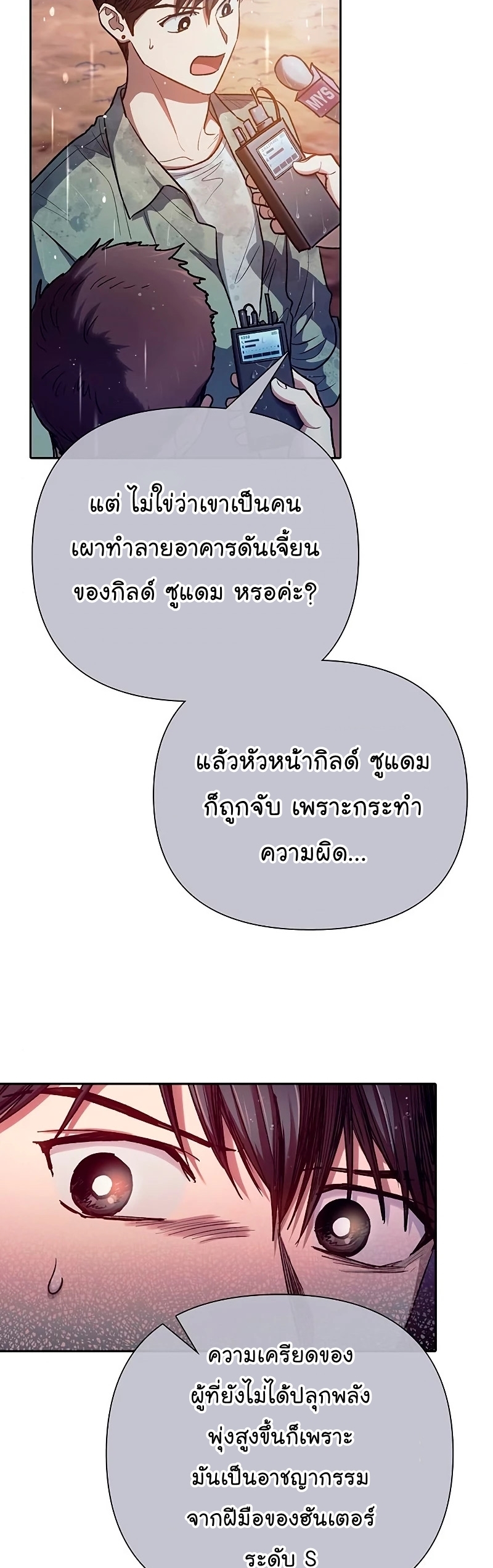 อ่านมังงะ The S-Classes That I Raised ตอนที่ 110/14.jpg