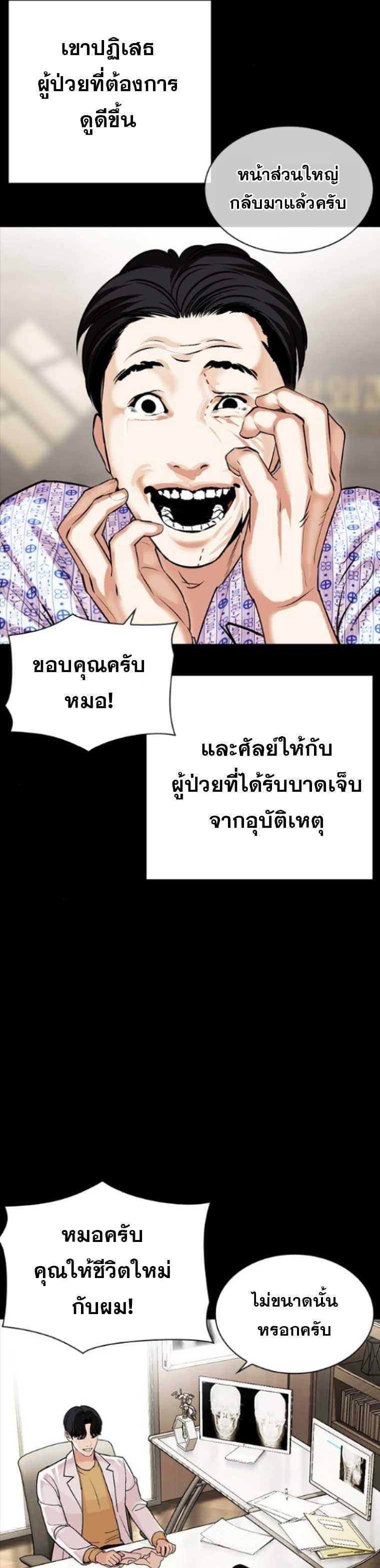 อ่านมังงะ Lookism ตอนที่ 474/15.jpg