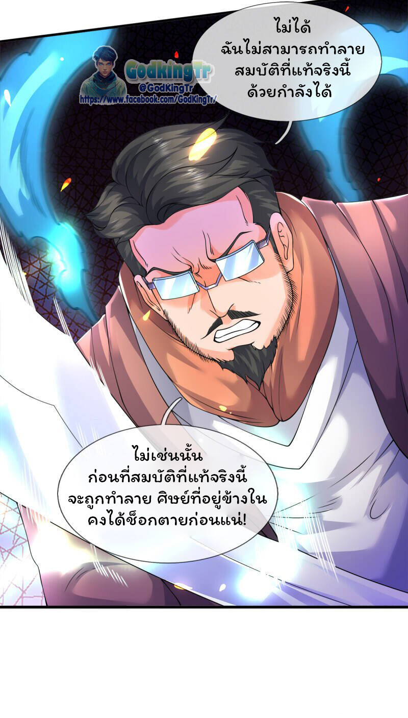 อ่านมังงะ Eternal god King ตอนที่ 235/15.jpg