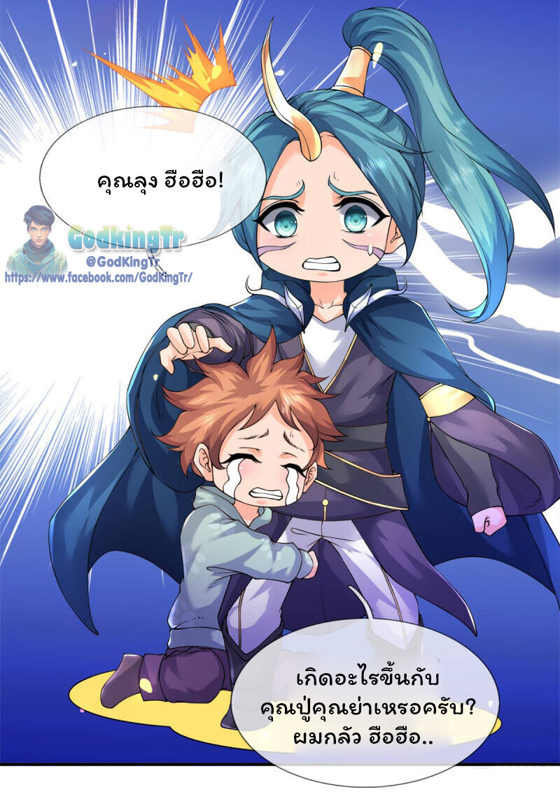 อ่านมังงะ Eternal god King ตอนที่ 235/17.jpg