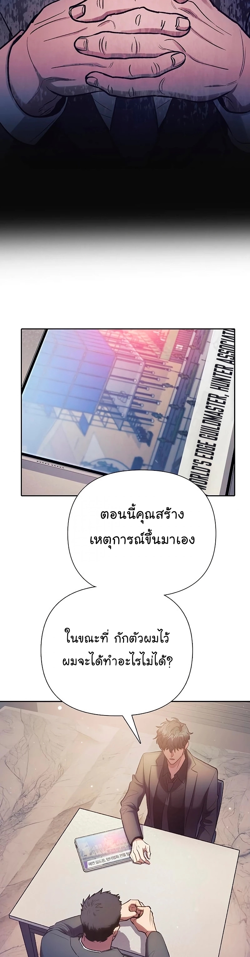 อ่านมังงะ The S-Classes That I Raised ตอนที่ 110/18.jpg