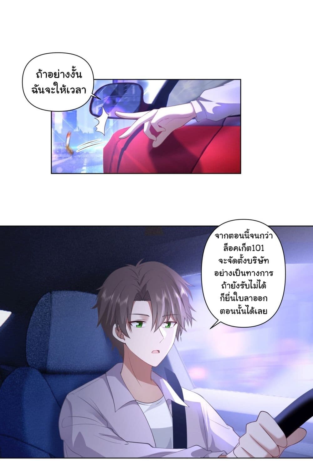 อ่านมังงะ I Really Don't Want to Be Reborn ตอนที่ 148/18.jpg