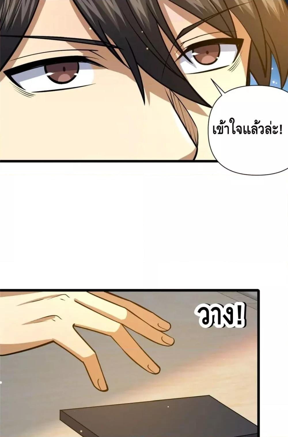 อ่านมังงะ The Best Medical god in the city ตอนที่ 103/20.jpg