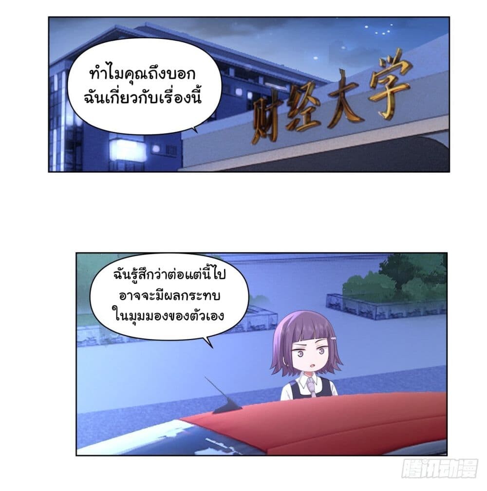 อ่านมังงะ I Really Don't Want to Be Reborn ตอนที่ 148/23.jpg