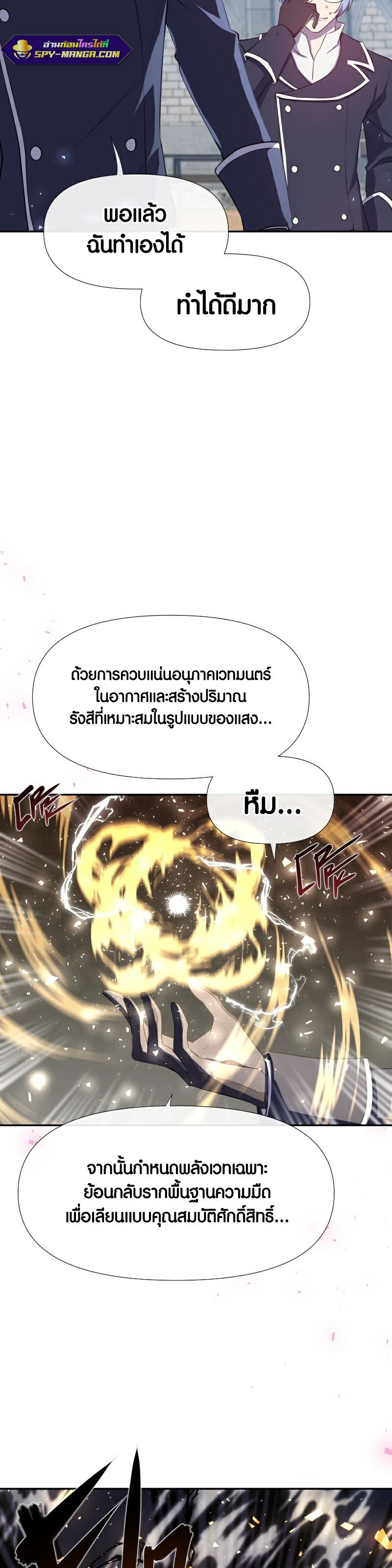 อ่านมังงะ Retired Demon King ตอนที่ 8/25.jpg